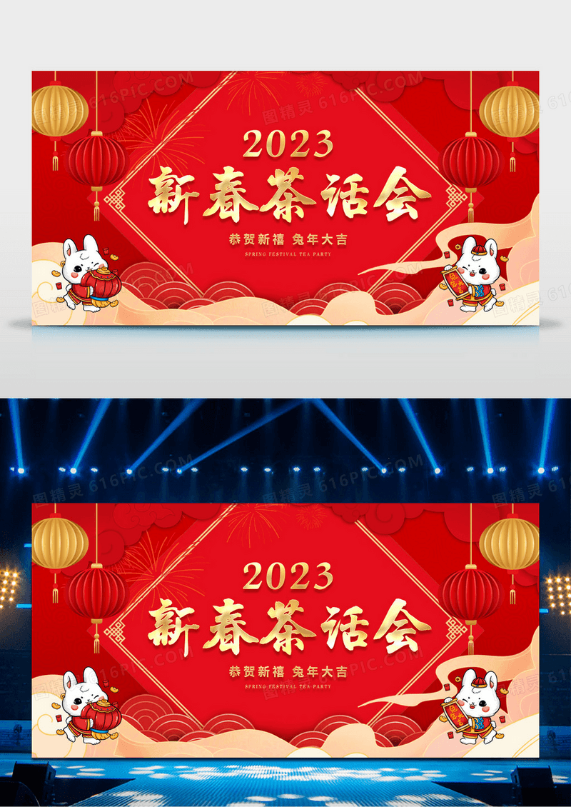 2023红色喜庆卡纸剪纸企业公司兔年新年会新春茶话会展板
